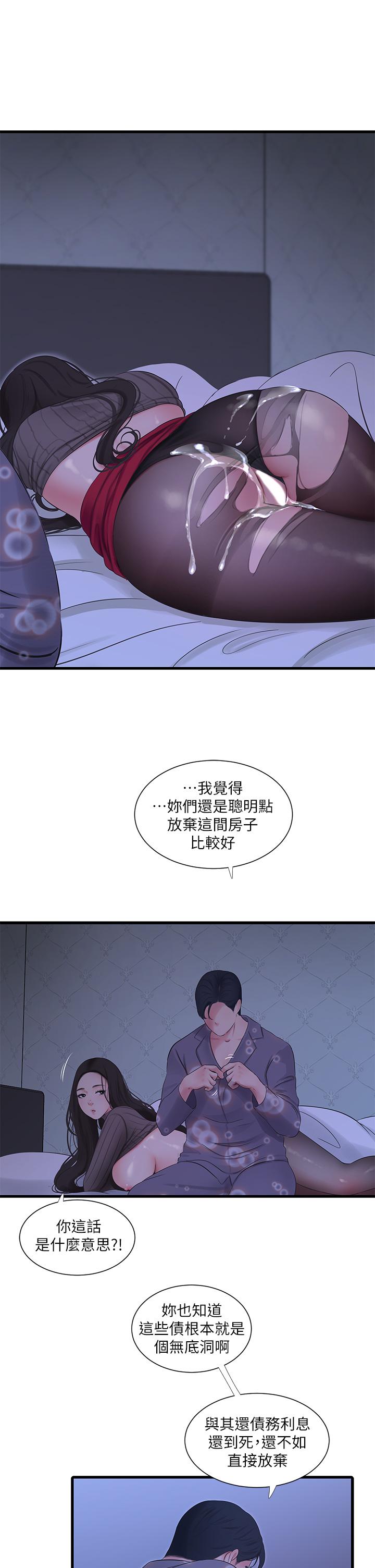 韩国漫画亲家四姐妹韩漫_亲家四姐妹-第80话-两人甜蜜的时光在线免费阅读-韩国漫画-第2张图片