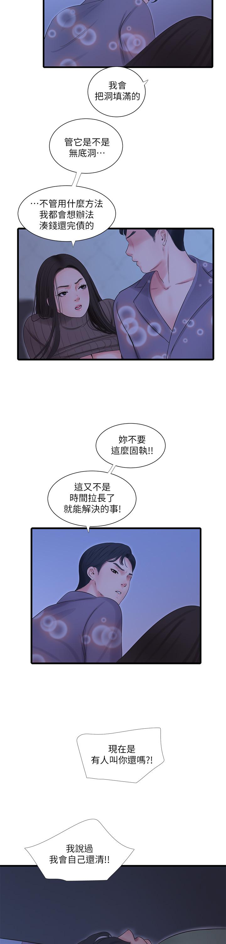 韩国漫画亲家四姐妹韩漫_亲家四姐妹-第80话-两人甜蜜的时光在线免费阅读-韩国漫画-第3张图片