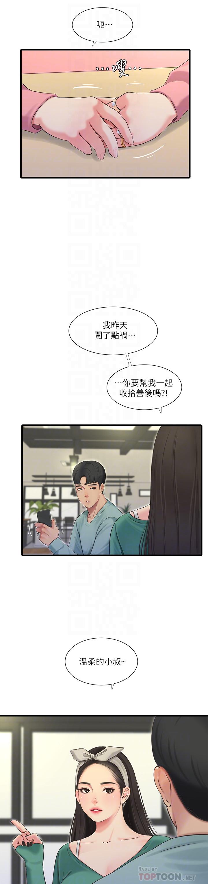 韩国漫画亲家四姐妹韩漫_亲家四姐妹-第80话-两人甜蜜的时光在线免费阅读-韩国漫画-第8张图片