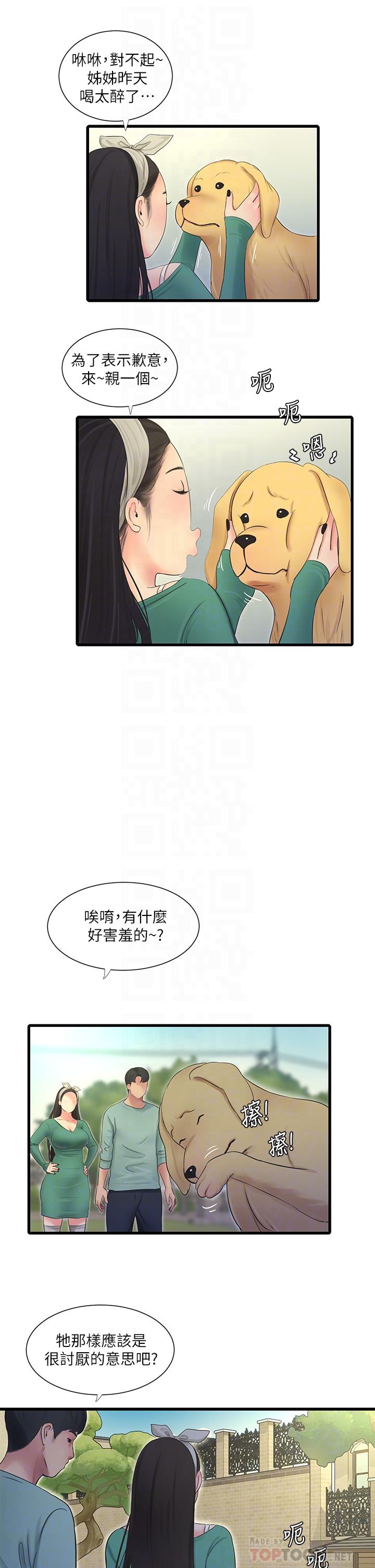 韩国漫画亲家四姐妹韩漫_亲家四姐妹-第80话-两人甜蜜的时光在线免费阅读-韩国漫画-第14张图片