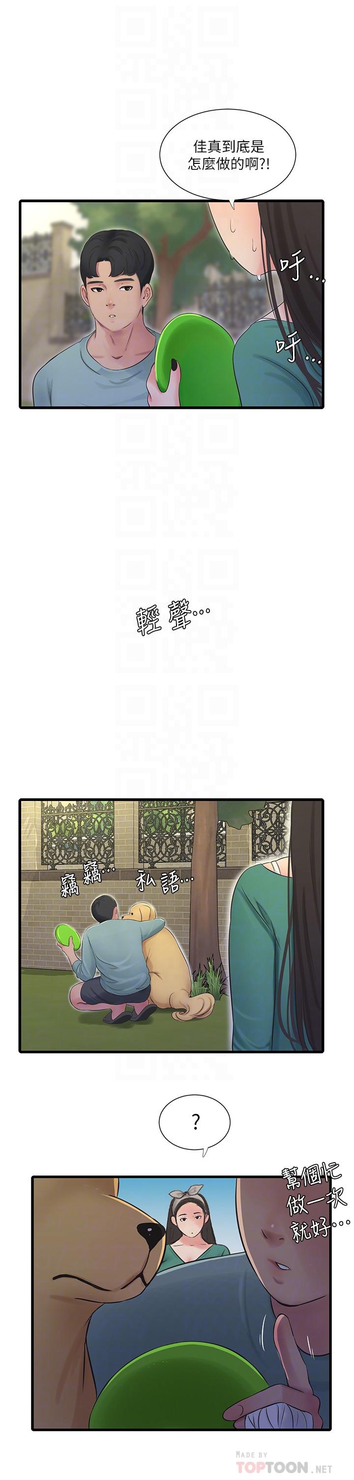 韩国漫画亲家四姐妹韩漫_亲家四姐妹-第80话-两人甜蜜的时光在线免费阅读-韩国漫画-第18张图片