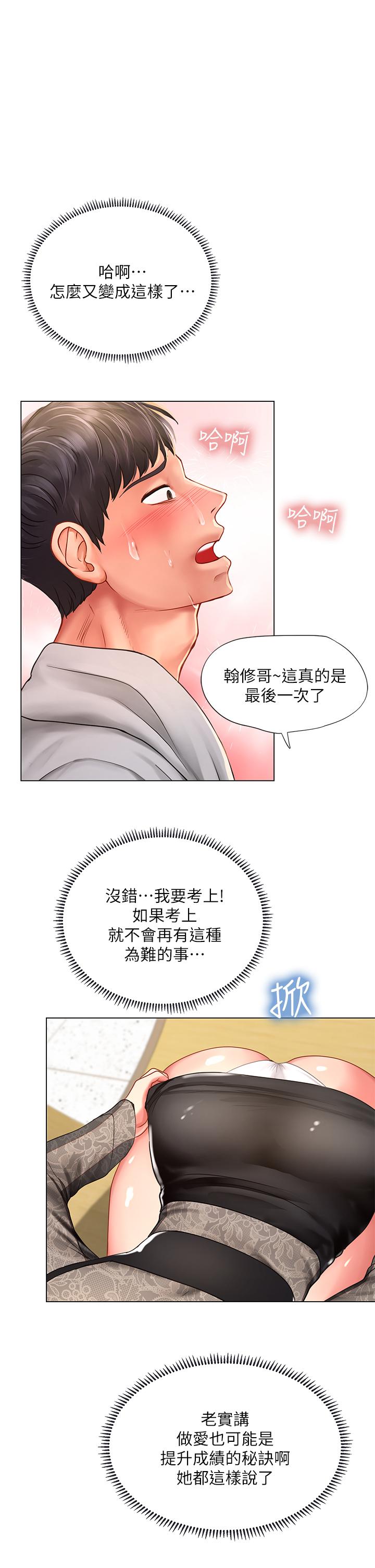 韩国漫画享乐补习街韩漫_享乐补习街-第84话-考前的最后冲刺在线免费阅读-韩国漫画-第31张图片