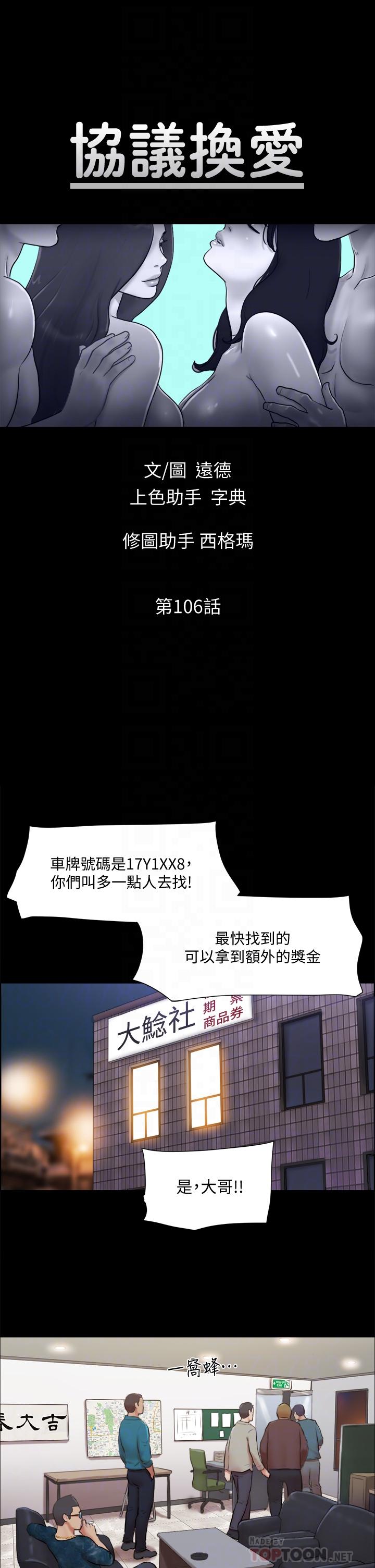 韩国漫画协议换爱韩漫_协议换爱-第106话-越粗暴我越爱在线免费阅读-韩国漫画-第6张图片