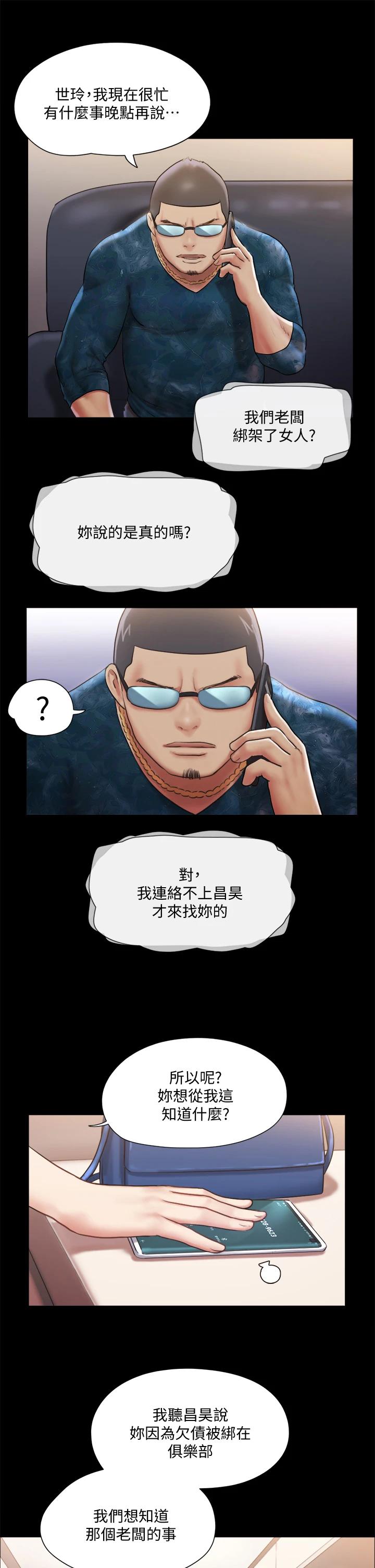 韩国漫画协议换爱韩漫_协议换爱-第106话-越粗暴我越爱在线免费阅读-韩国漫画-第9张图片