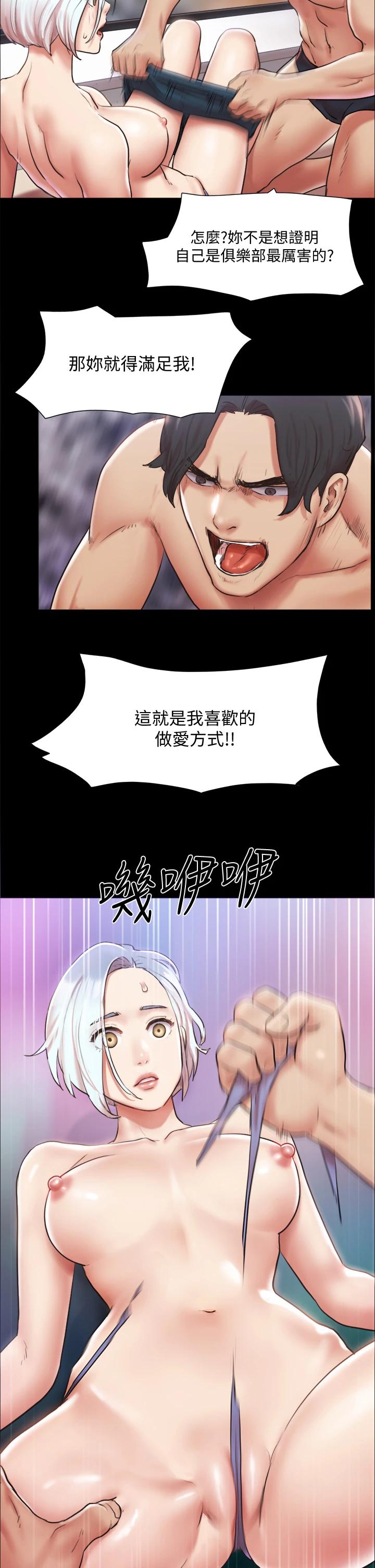 韩国漫画协议换爱韩漫_协议换爱-第106话-越粗暴我越爱在线免费阅读-韩国漫画-第25张图片