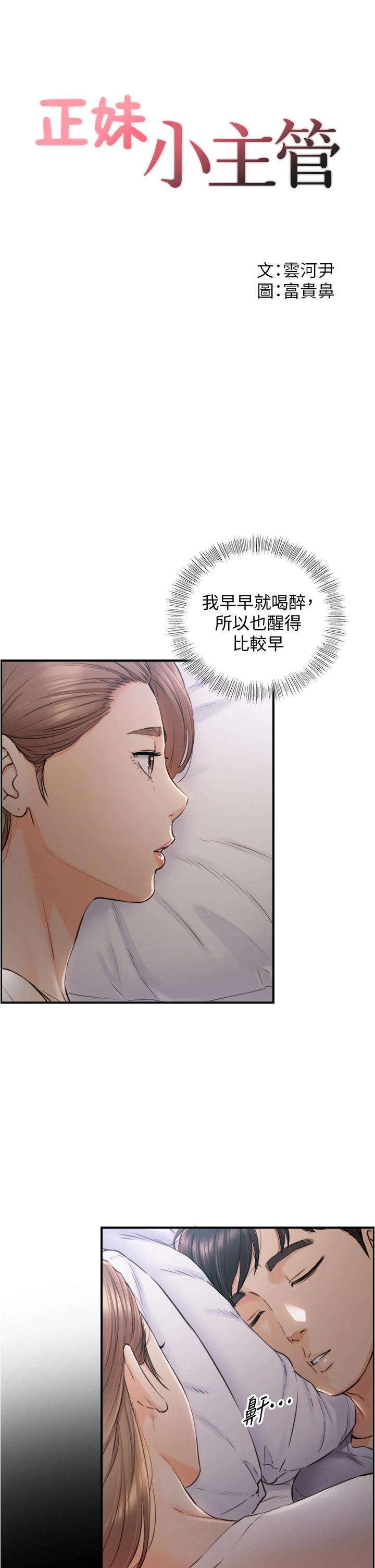 韩国漫画正妹小主管韩漫_正妹小主管-第103话-承浩哥，我有话要说在线免费阅读-韩国漫画-第3张图片