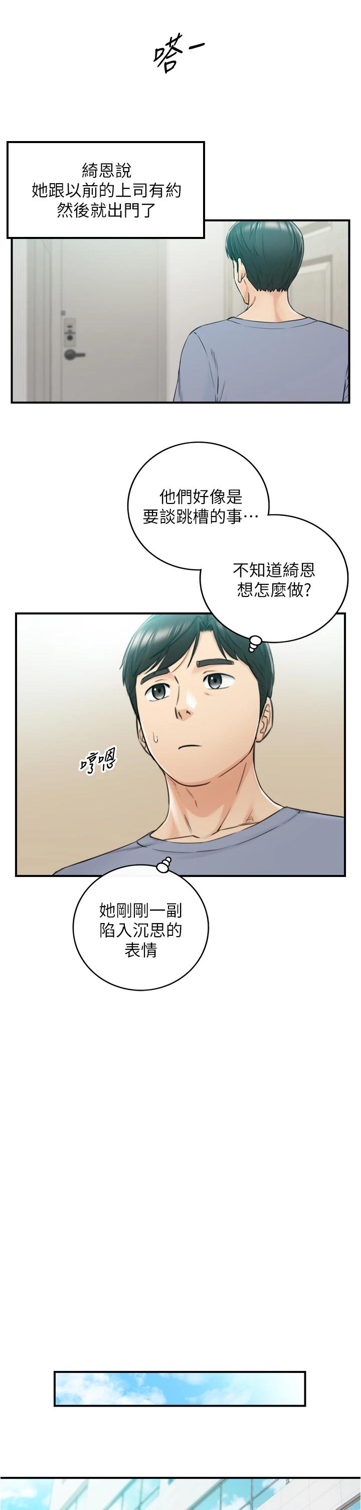 韩国漫画正妹小主管韩漫_正妹小主管-第103话-承浩哥，我有话要说在线免费阅读-韩国漫画-第11张图片