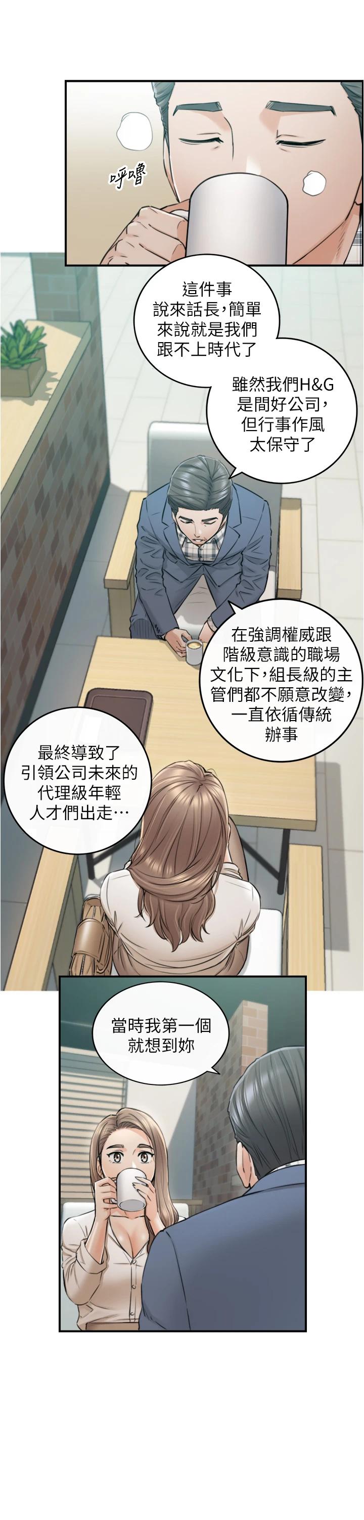 韩国漫画正妹小主管韩漫_正妹小主管-第103话-承浩哥，我有话要说在线免费阅读-韩国漫画-第17张图片