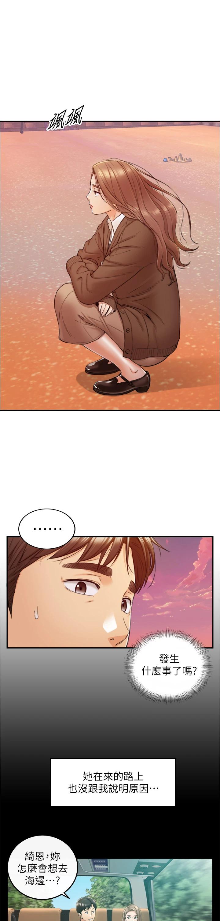 韩国漫画正妹小主管韩漫_正妹小主管-第103话-承浩哥，我有话要说在线免费阅读-韩国漫画-第25张图片
