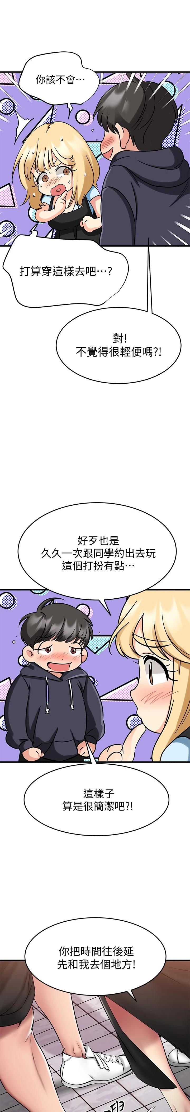 韩国漫画我的好友太超过!韩漫_我的好友太超过!-第20话-四目相交让我更兴奋了在线免费阅读-韩国漫画-第33张图片