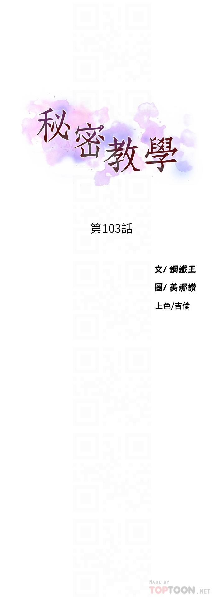 韩国漫画秘密教学韩漫_秘密教学-第103话-这次轮到妳了在线免费阅读-韩国漫画-第4张图片