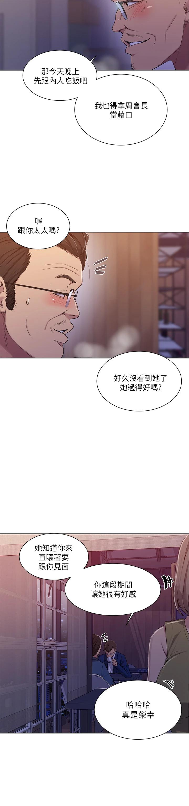 韩国漫画秘密教学韩漫_秘密教学-第103话-这次轮到妳了在线免费阅读-韩国漫画-第17张图片