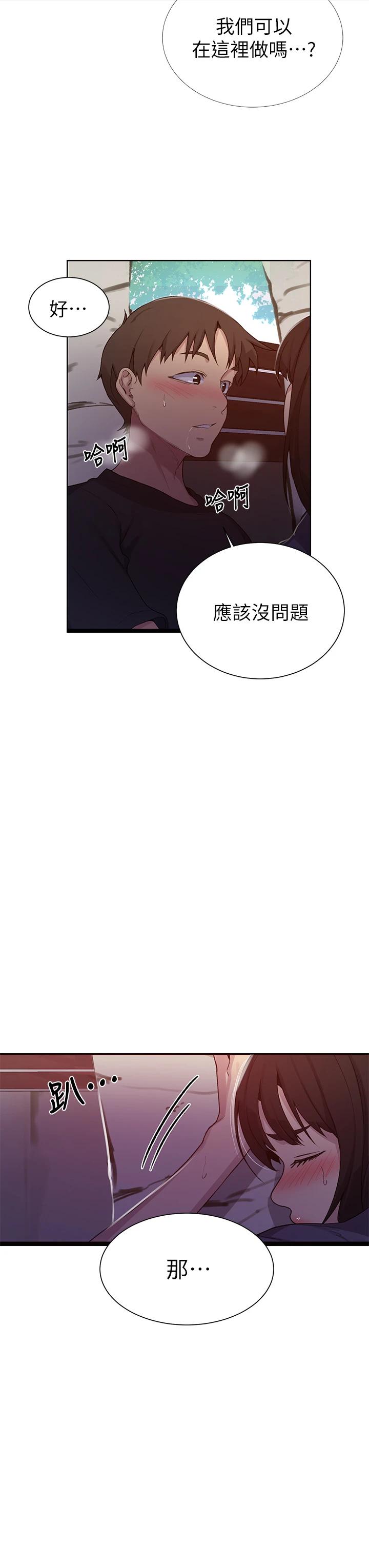 韩国漫画秘密教学韩漫_秘密教学-第103话-这次轮到妳了在线免费阅读-韩国漫画-第32张图片