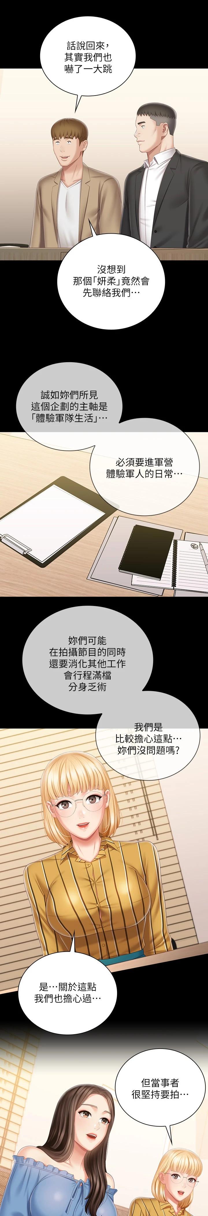 韩国漫画妹妹的义务韩漫_妹妹的义务-第84话-两个女人的决心在线免费阅读-韩国漫画-第2张图片