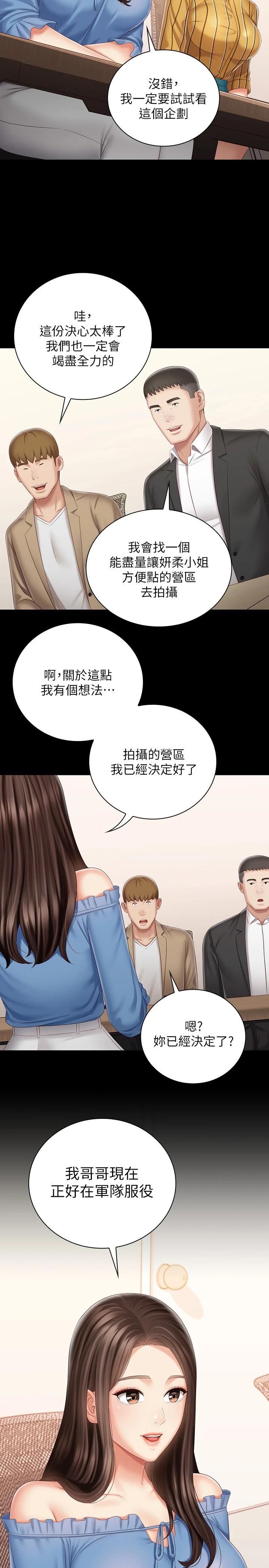 韩国漫画妹妹的义务韩漫_妹妹的义务-第84话-两个女人的决心在线免费阅读-韩国漫画-第3张图片
