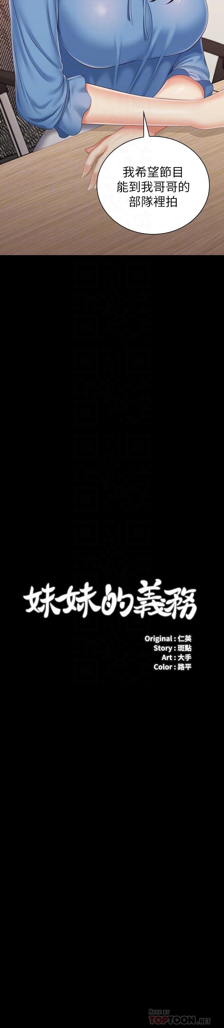 韩国漫画妹妹的义务韩漫_妹妹的义务-第84话-两个女人的决心在线免费阅读-韩国漫画-第4张图片