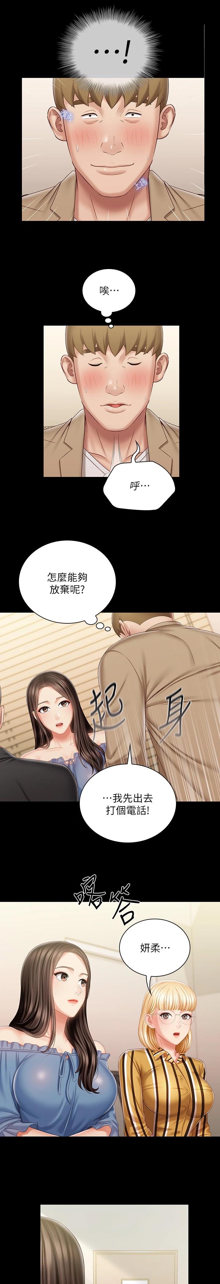 韩国漫画妹妹的义务韩漫_妹妹的义务-第84话-两个女人的决心在线免费阅读-韩国漫画-第9张图片