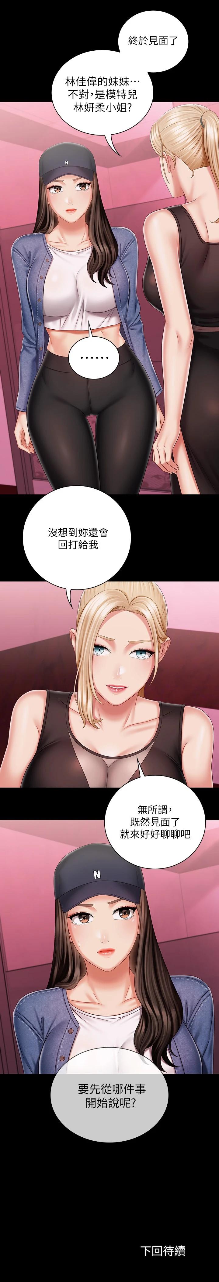 韩国漫画妹妹的义务韩漫_妹妹的义务-第84话-两个女人的决心在线免费阅读-韩国漫画-第30张图片