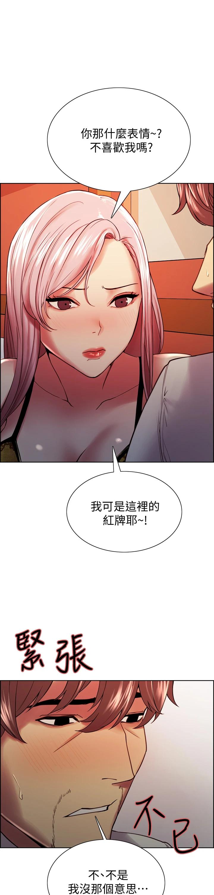 韩国漫画室友招募中韩漫_室友招募中-第62话-看着女友被调戏在线免费阅读-韩国漫画-第1张图片