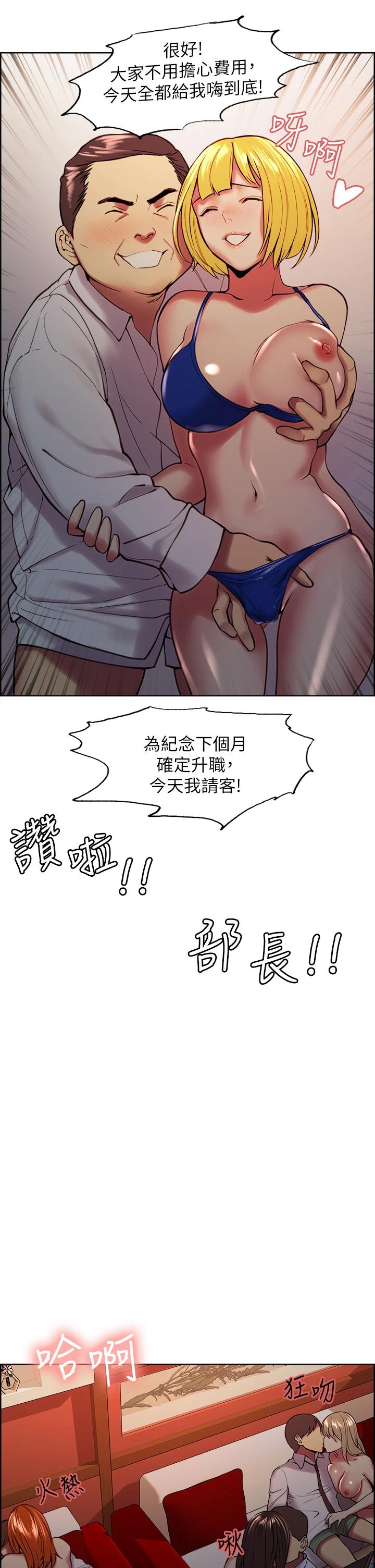 韩国漫画室友招募中韩漫_室友招募中-第62话-看着女友被调戏在线免费阅读-韩国漫画-第24张图片