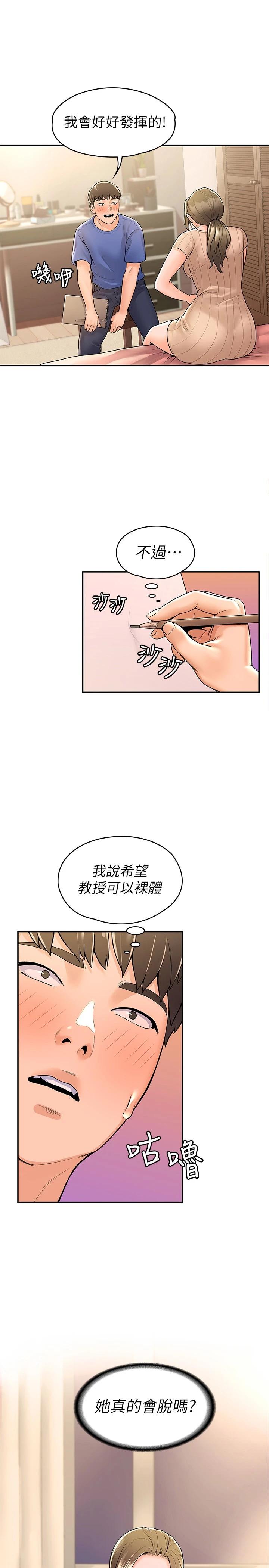 韩国漫画大学棒棒堂韩漫_大学棒棒堂-第45话-我想摸教授的身体在线免费阅读-韩国漫画-第11张图片