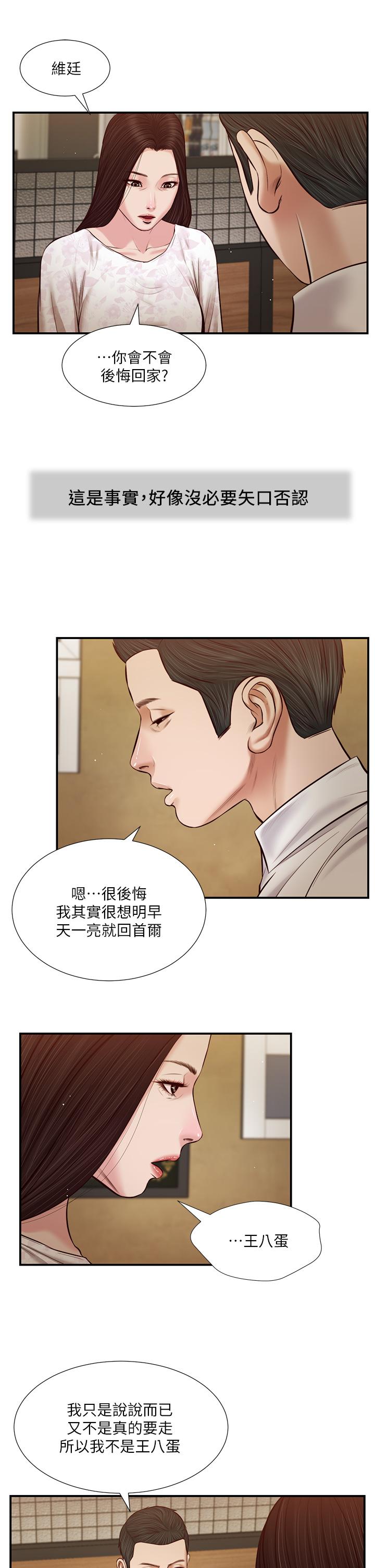 韩国漫画小妾韩漫_小妾-第49话-醋劲大发的阿纯在线免费阅读-韩国漫画-第2张图片