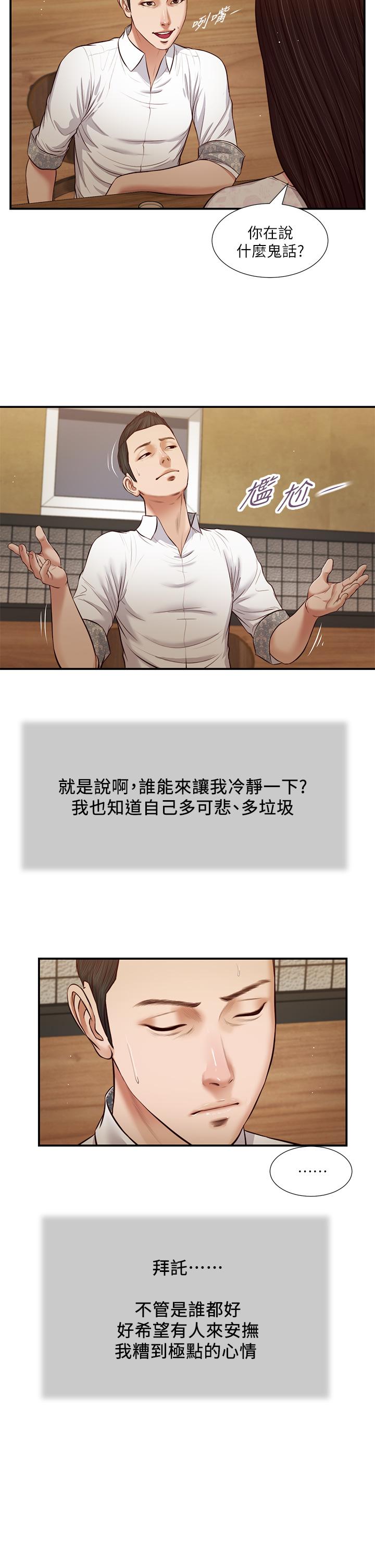 韩国漫画小妾韩漫_小妾-第49话-醋劲大发的阿纯在线免费阅读-韩国漫画-第3张图片