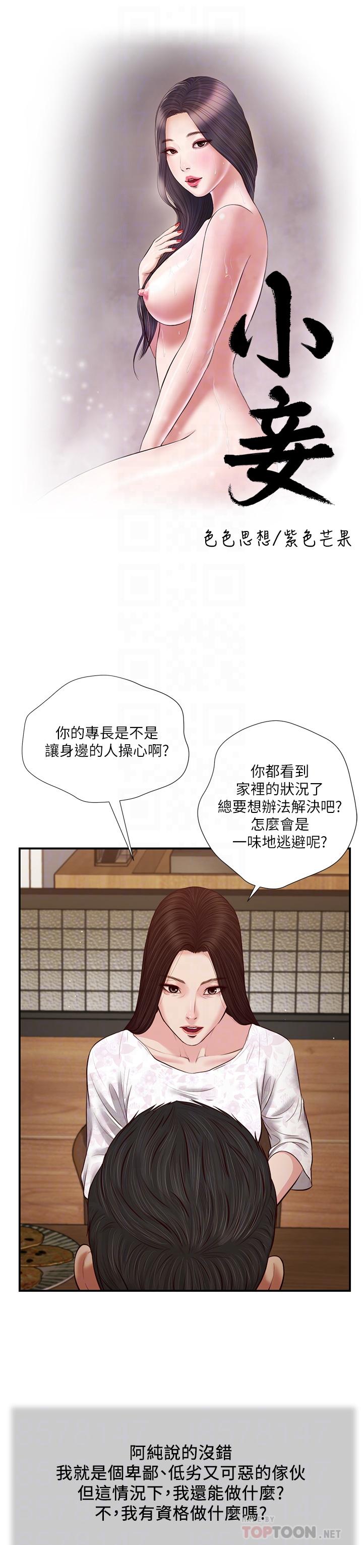 韩国漫画小妾韩漫_小妾-第49话-醋劲大发的阿纯在线免费阅读-韩国漫画-第4张图片