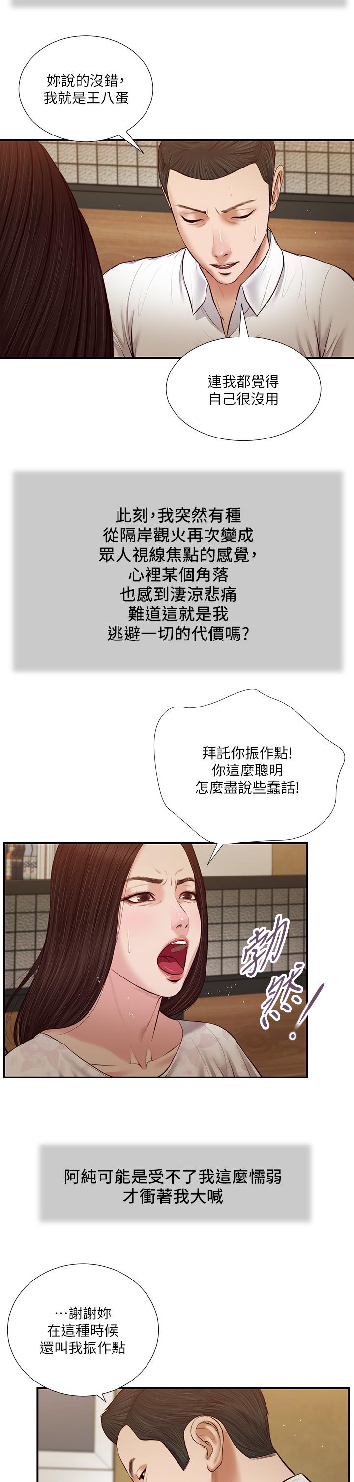 韩国漫画小妾韩漫_小妾-第49话-醋劲大发的阿纯在线免费阅读-韩国漫画-第5张图片