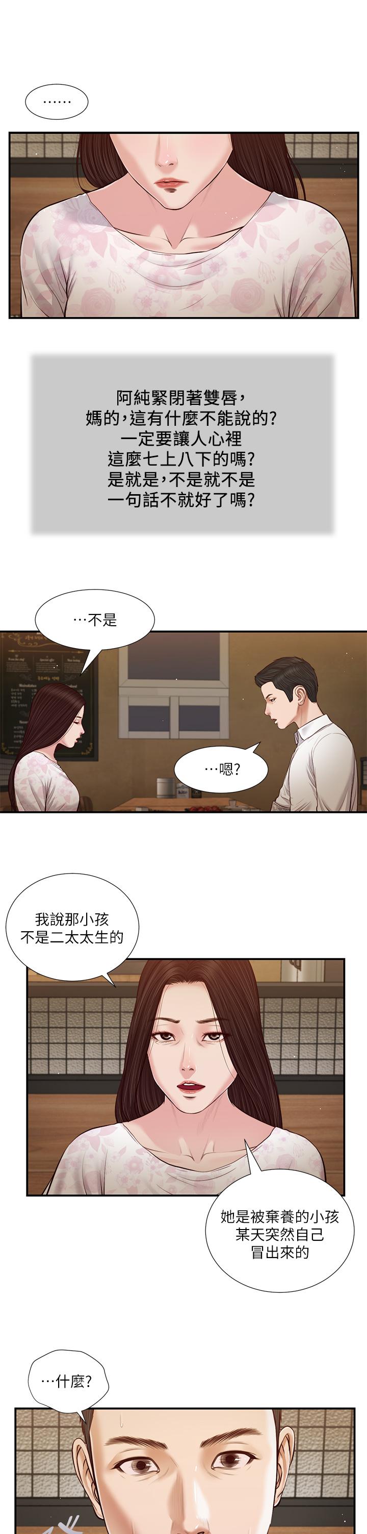 韩国漫画小妾韩漫_小妾-第49话-醋劲大发的阿纯在线免费阅读-韩国漫画-第7张图片