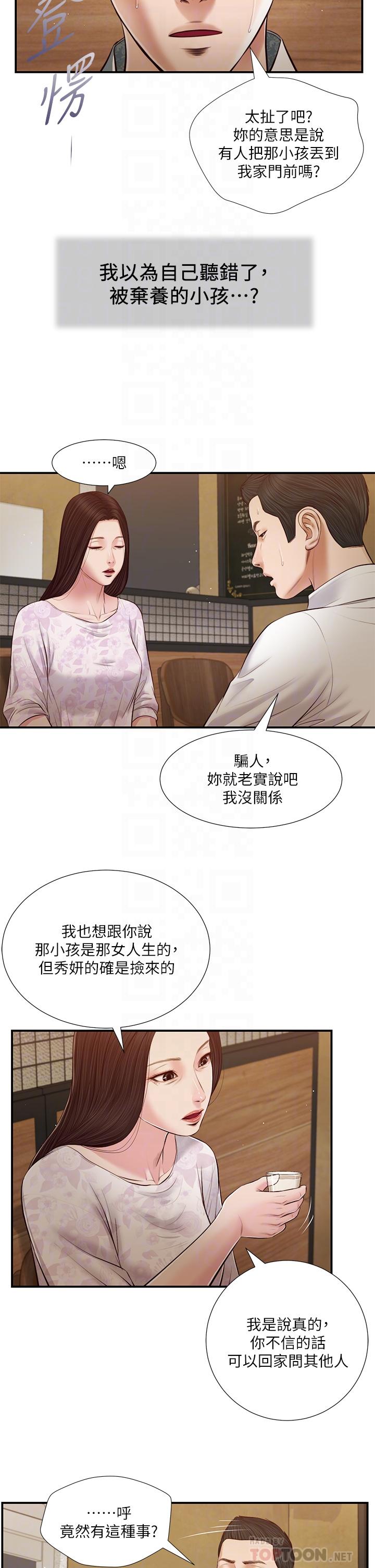 韩国漫画小妾韩漫_小妾-第49话-醋劲大发的阿纯在线免费阅读-韩国漫画-第8张图片