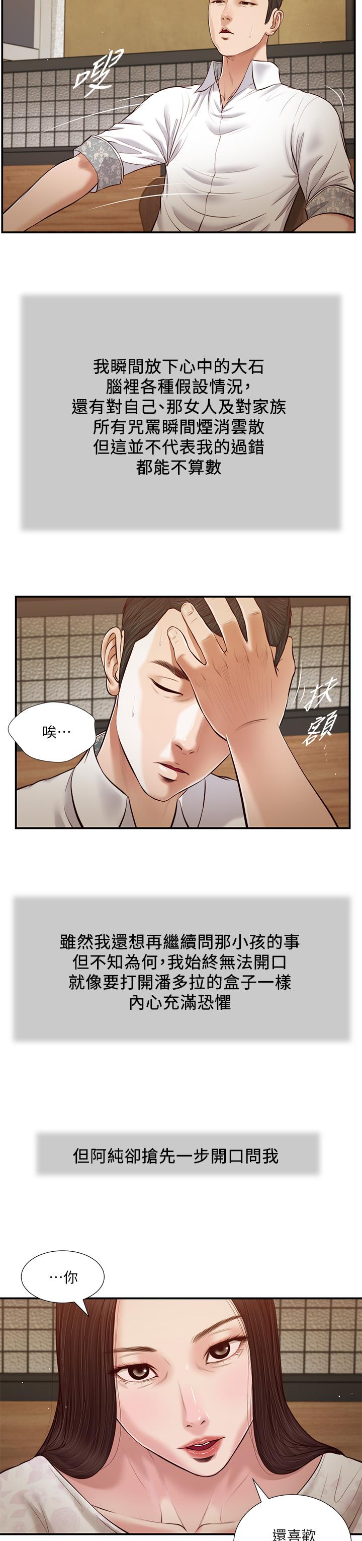 韩国漫画小妾韩漫_小妾-第49话-醋劲大发的阿纯在线免费阅读-韩国漫画-第9张图片