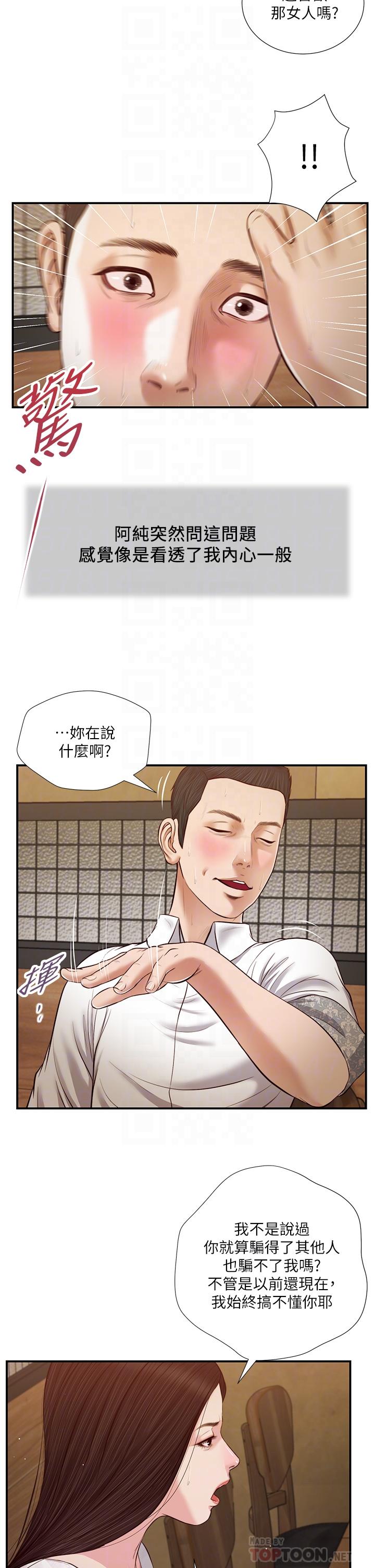 韩国漫画小妾韩漫_小妾-第49话-醋劲大发的阿纯在线免费阅读-韩国漫画-第10张图片