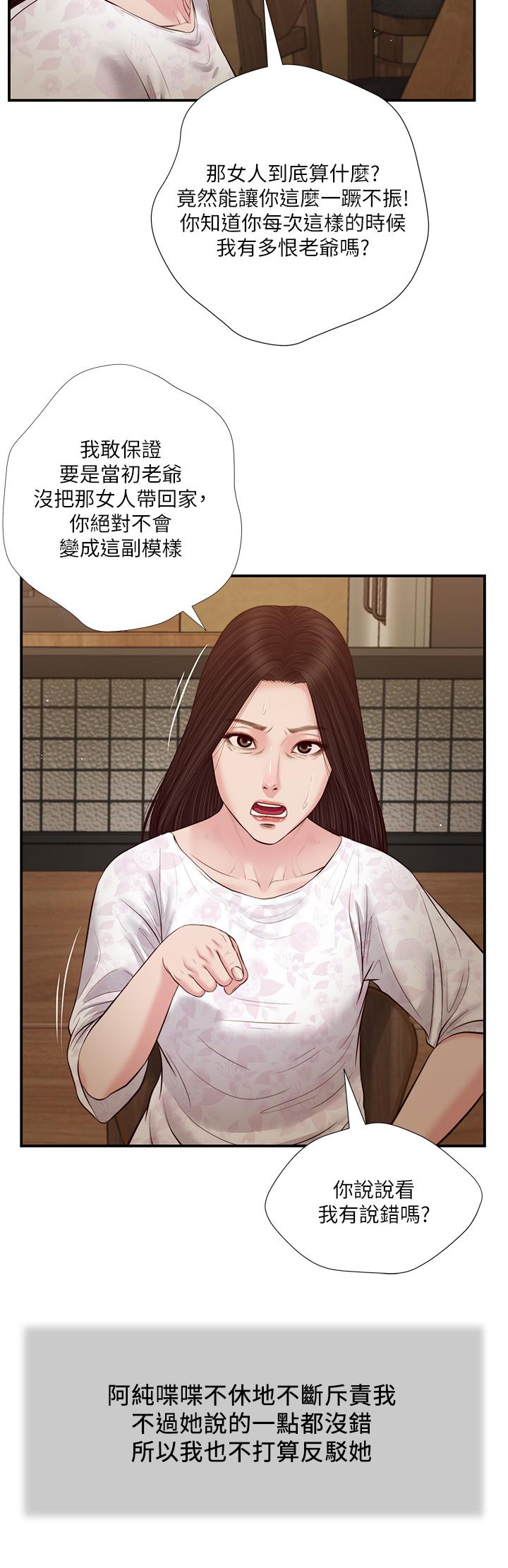 韩国漫画小妾韩漫_小妾-第49话-醋劲大发的阿纯在线免费阅读-韩国漫画-第11张图片