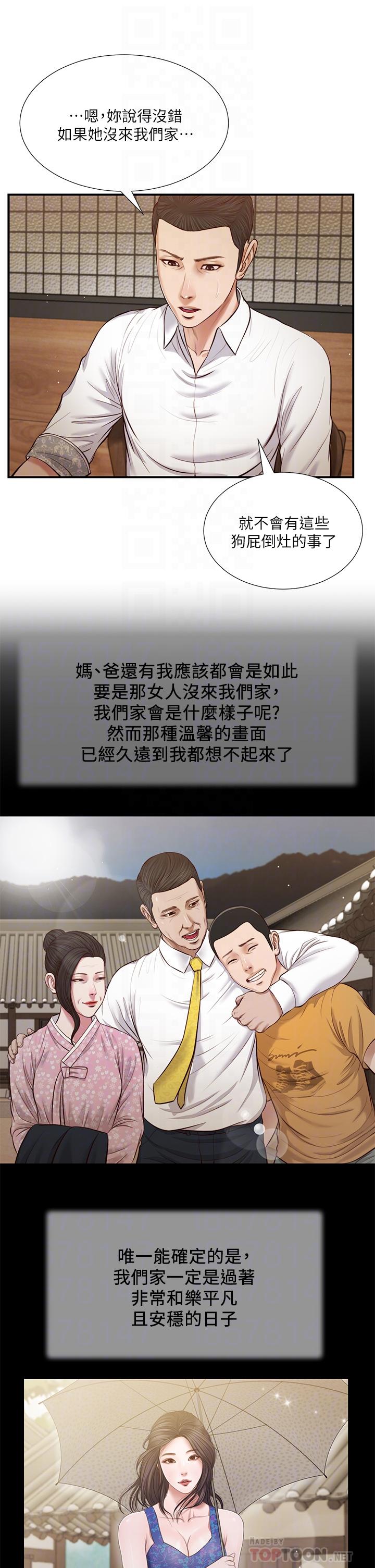 韩国漫画小妾韩漫_小妾-第49话-醋劲大发的阿纯在线免费阅读-韩国漫画-第12张图片