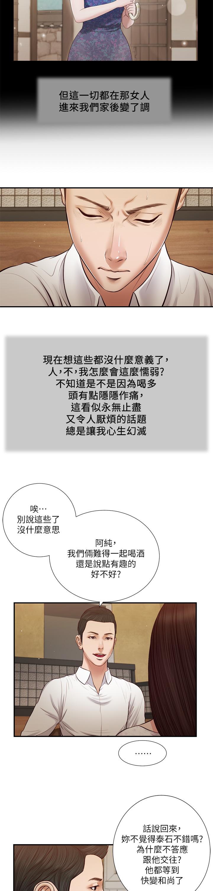 韩国漫画小妾韩漫_小妾-第49话-醋劲大发的阿纯在线免费阅读-韩国漫画-第13张图片