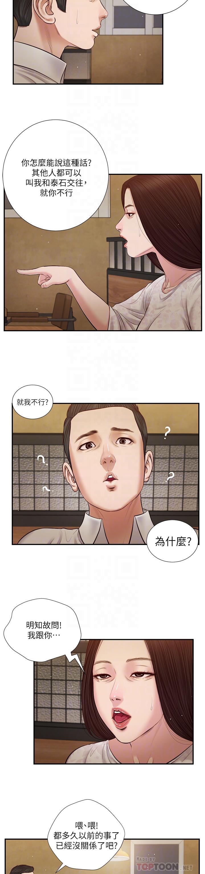 韩国漫画小妾韩漫_小妾-第49话-醋劲大发的阿纯在线免费阅读-韩国漫画-第14张图片