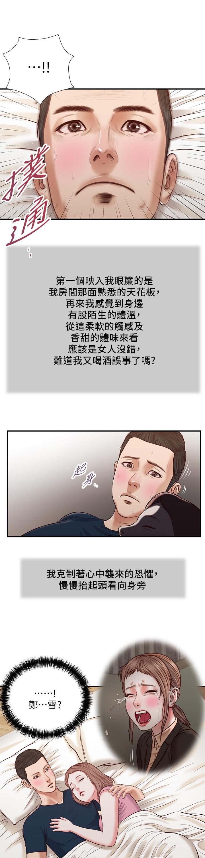 韩国漫画小妾韩漫_小妾-第49话-醋劲大发的阿纯在线免费阅读-韩国漫画-第17张图片