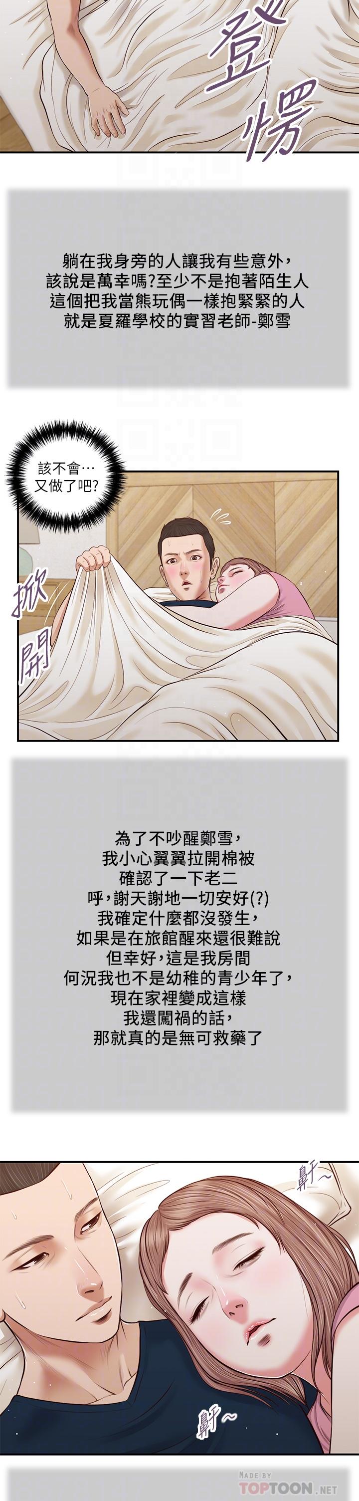 韩国漫画小妾韩漫_小妾-第49话-醋劲大发的阿纯在线免费阅读-韩国漫画-第18张图片