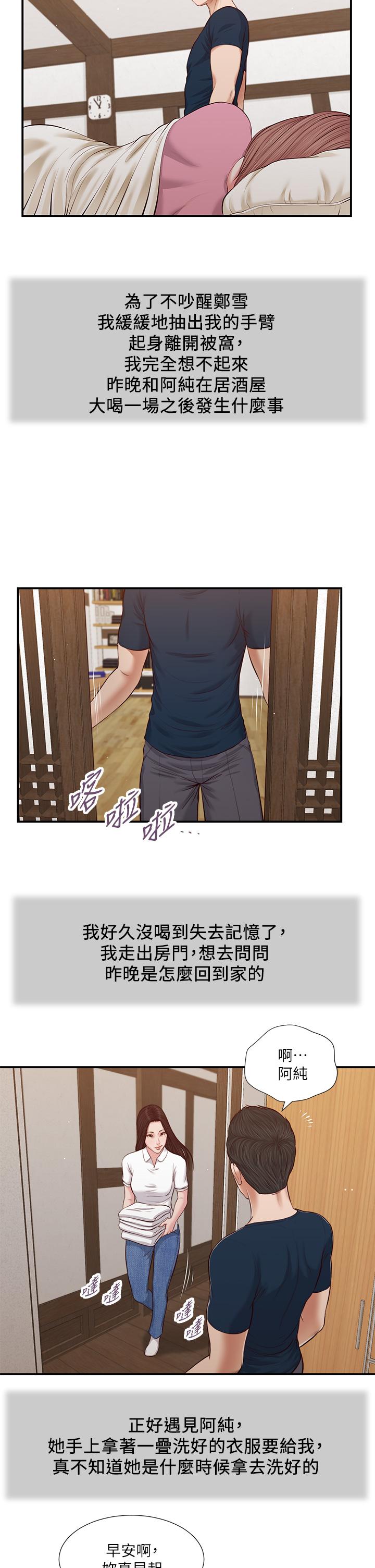 韩国漫画小妾韩漫_小妾-第49话-醋劲大发的阿纯在线免费阅读-韩国漫画-第20张图片