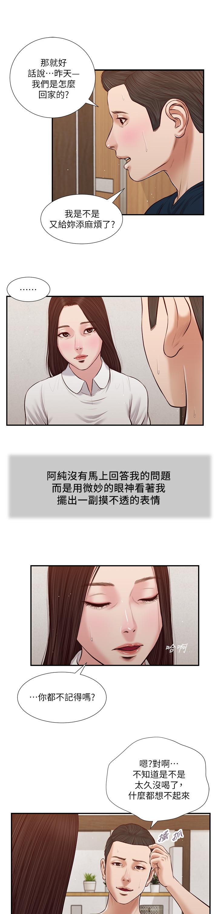 韩国漫画小妾韩漫_小妾-第49话-醋劲大发的阿纯在线免费阅读-韩国漫画-第22张图片