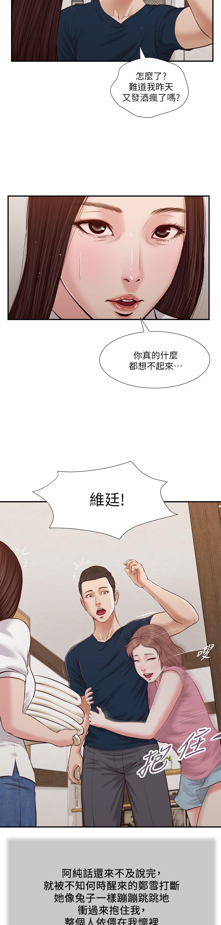 韩国漫画小妾韩漫_小妾-第49话-醋劲大发的阿纯在线免费阅读-韩国漫画-第23张图片