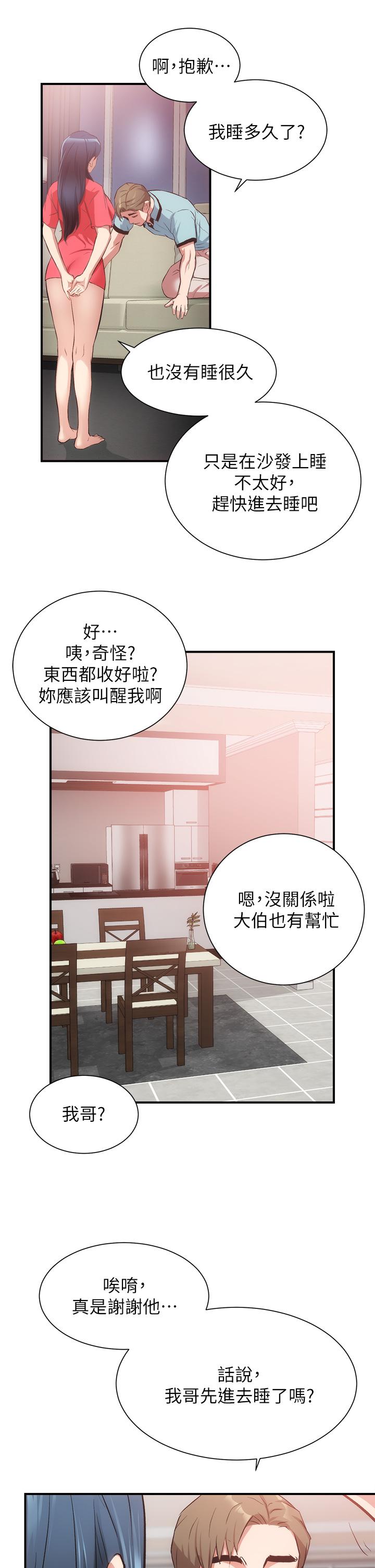 韩国漫画弟妹诊撩室韩漫_弟妹诊撩室-第39话-被大伯的肉棒抚慰在线免费阅读-韩国漫画-第24张图片