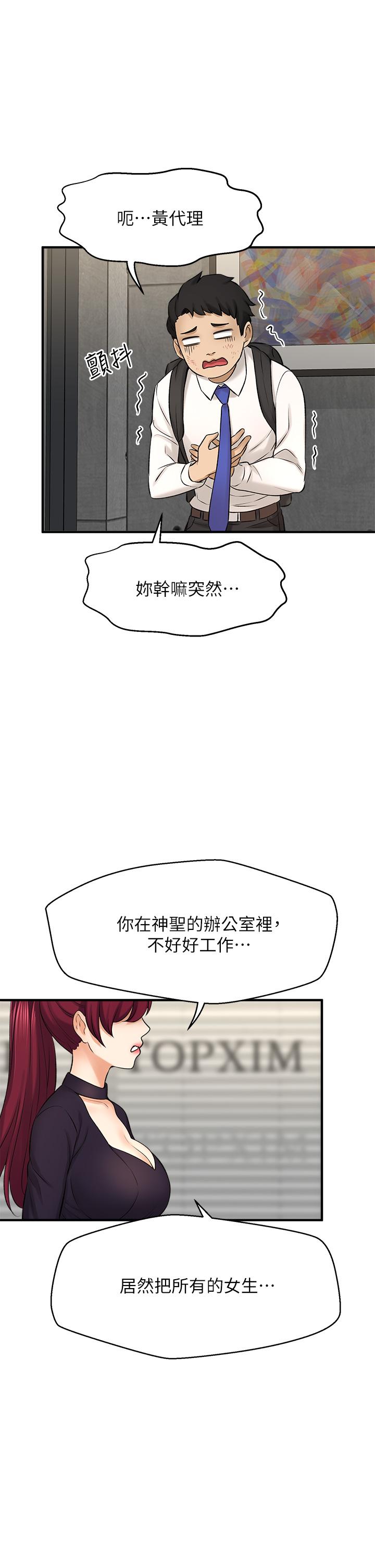 韩国漫画是谁偷上他的韩漫_是谁偷上他的-第34话-全公司都知道了在线免费阅读-韩国漫画-第11张图片