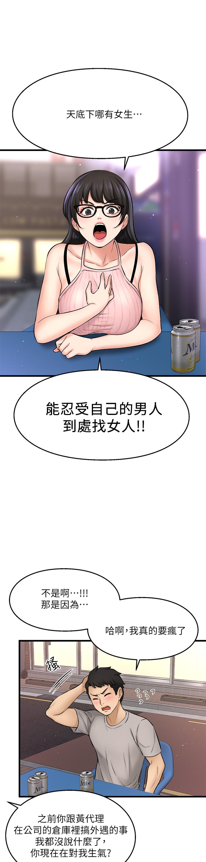 韩国漫画是谁偷上他的韩漫_是谁偷上他的-第34话-全公司都知道了在线免费阅读-韩国漫画-第34张图片