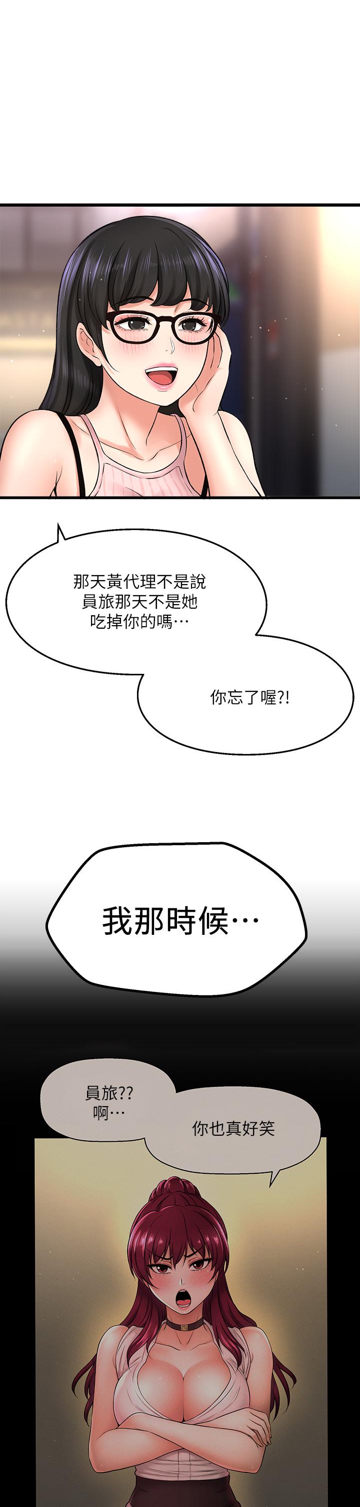 韩国漫画是谁偷上他的韩漫_是谁偷上他的-第34话-全公司都知道了在线免费阅读-韩国漫画-第36张图片