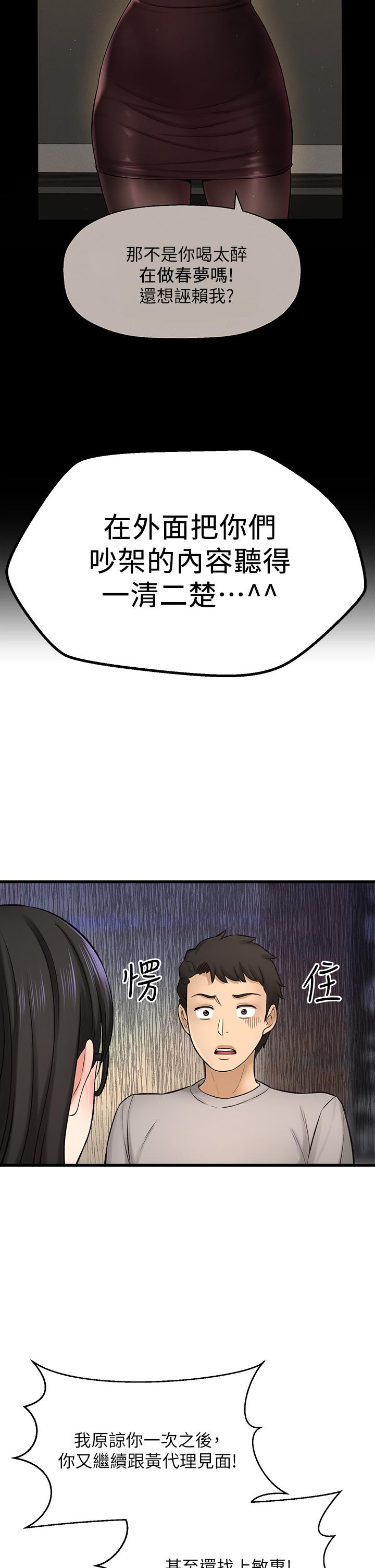 韩国漫画是谁偷上他的韩漫_是谁偷上他的-第34话-全公司都知道了在线免费阅读-韩国漫画-第37张图片