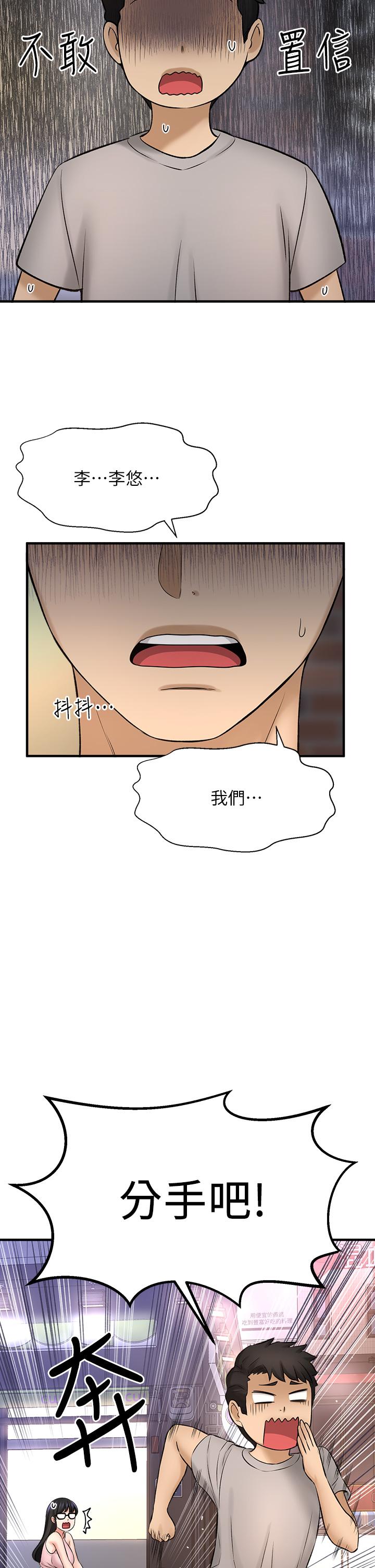 韩国漫画是谁偷上他的韩漫_是谁偷上他的-第34话-全公司都知道了在线免费阅读-韩国漫画-第49张图片