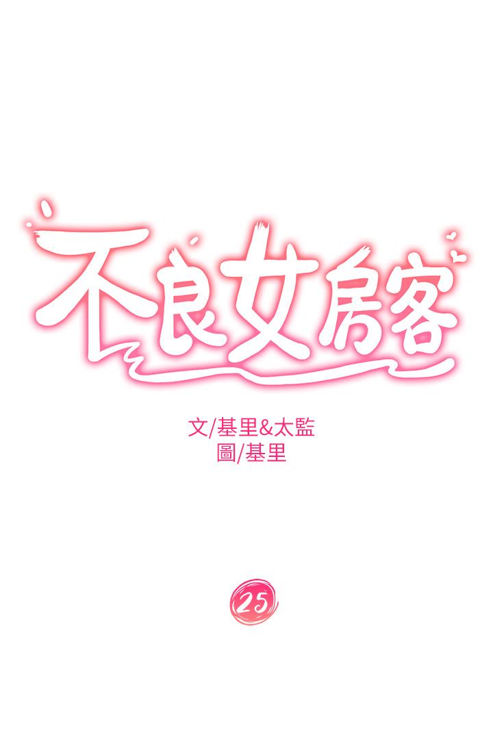 韩国漫画不良女房客韩漫_不良女房客-第25话-快点把我吃掉在线免费阅读-韩国漫画-第3张图片