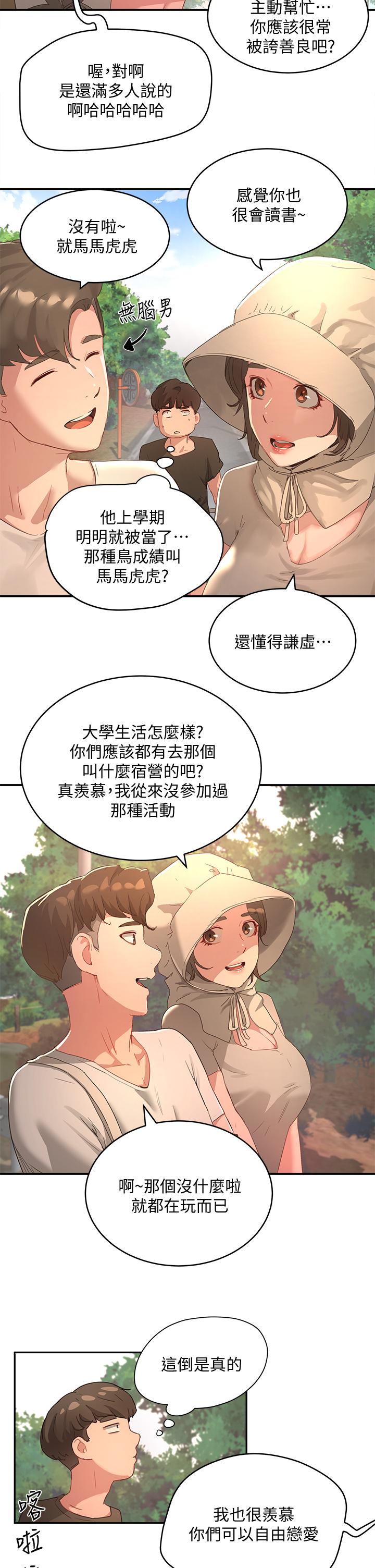 韩国漫画夏日深处韩漫_夏日深处-第27话-两人独处的绝佳机会在线免费阅读-韩国漫画-第5张图片